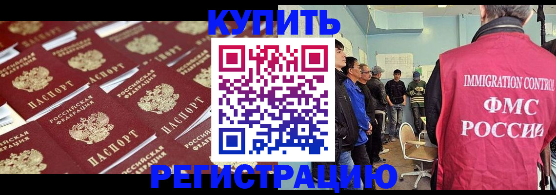 прописка в Видном