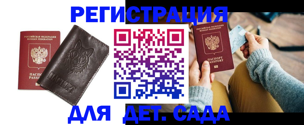 прописка для работы в Видном